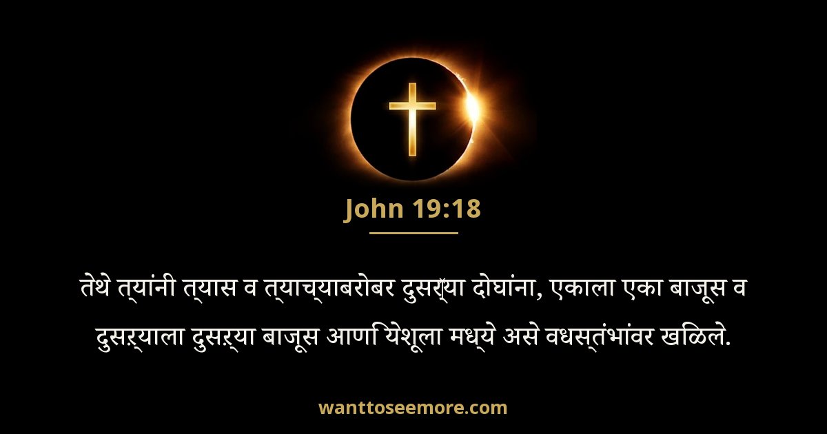 John 19:18