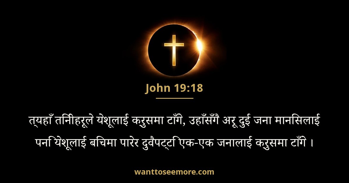 John 19:18
