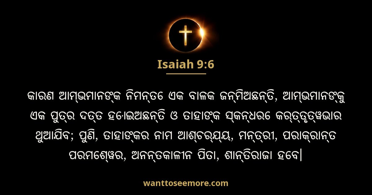 Isaiah 9:6