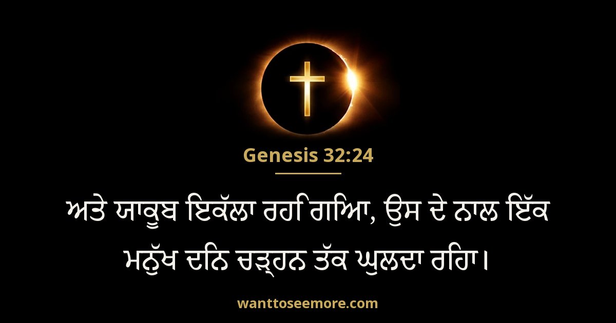Genesis 32:24
