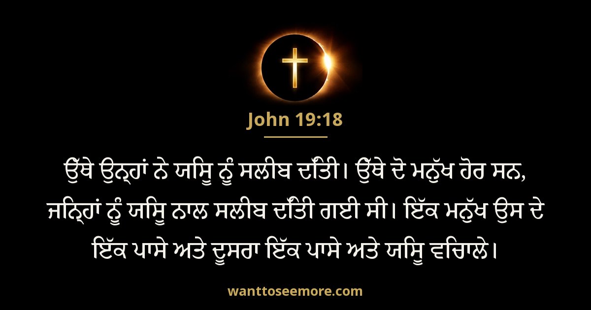 John 19:18