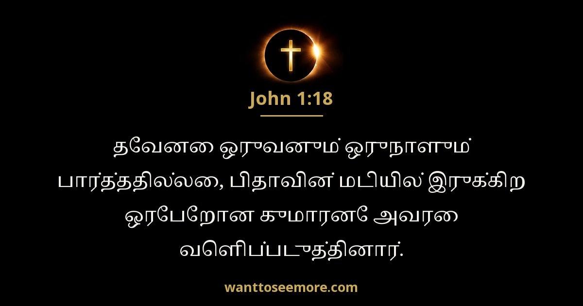 John 1:18