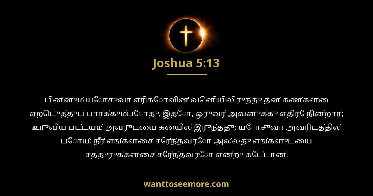 Joshua 5:13
