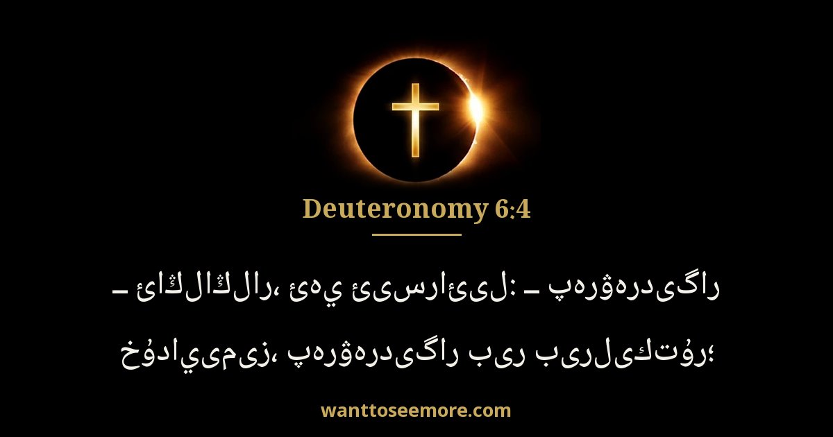 Deuteronomy 6:4