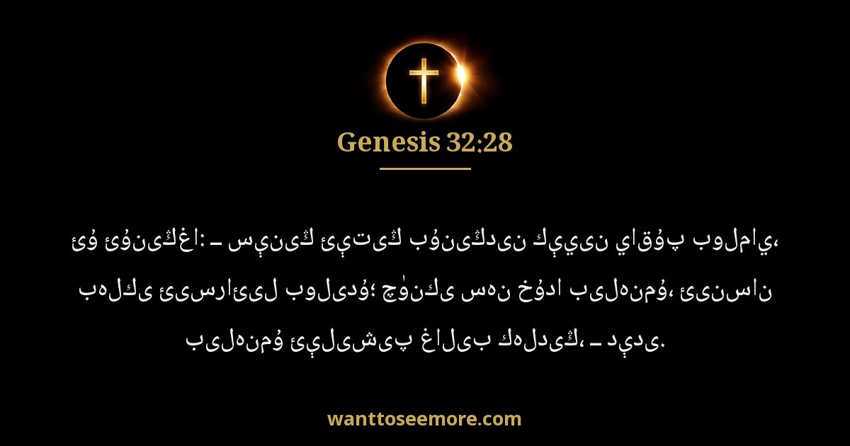Genesis 32:28
