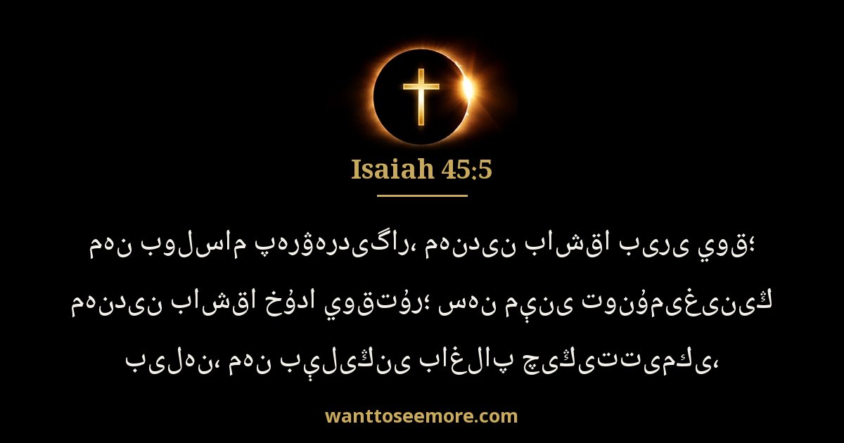Isaiah 45:5