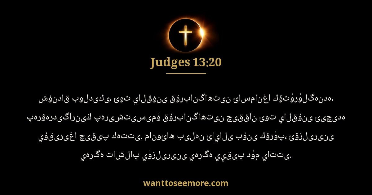 Judges 13:20