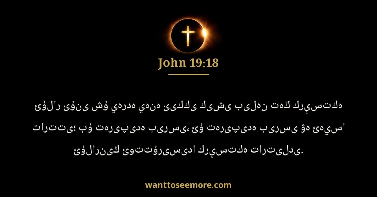 John 19:18