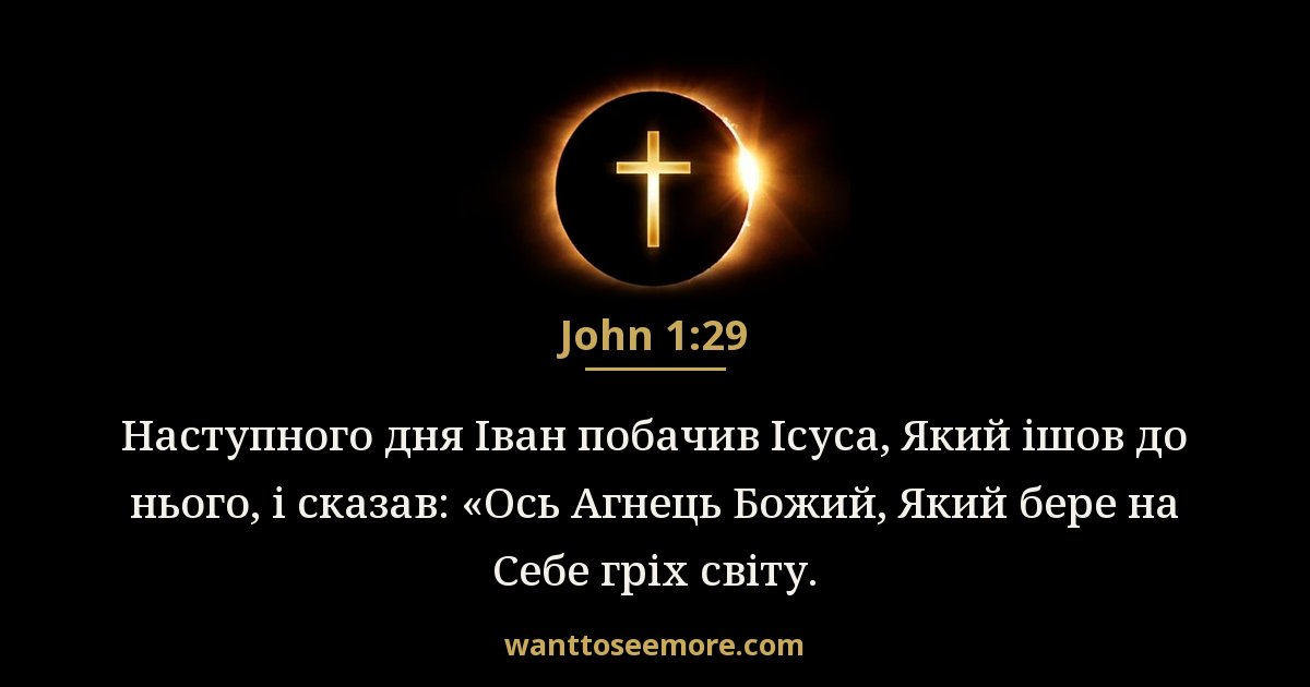 John 1:29