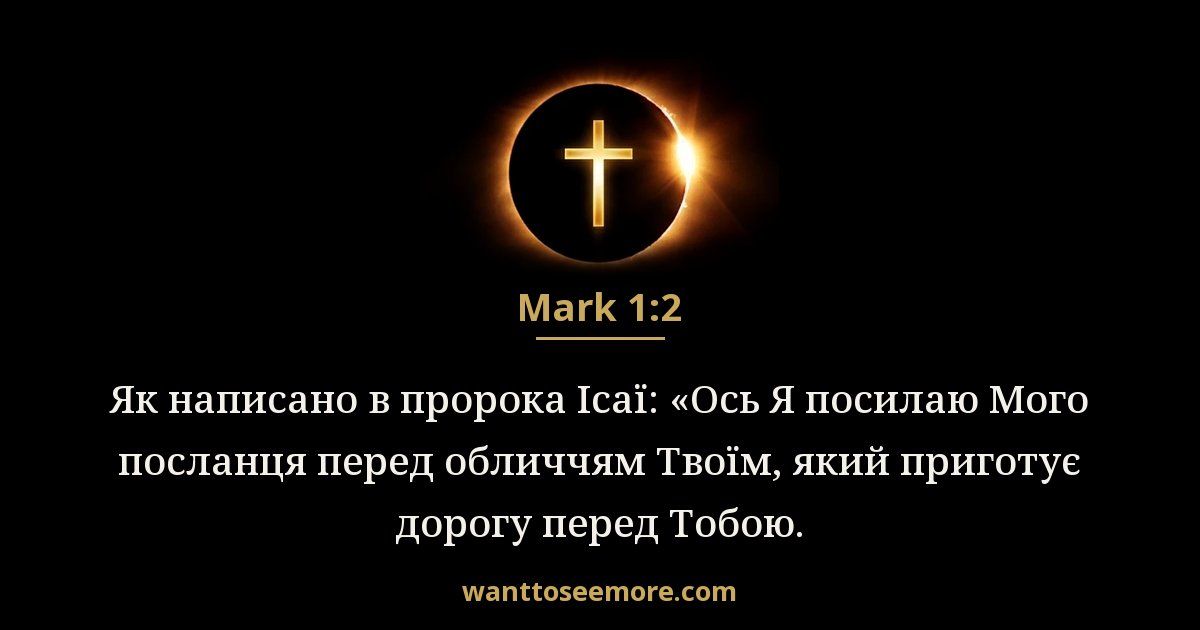 Mark 1:2