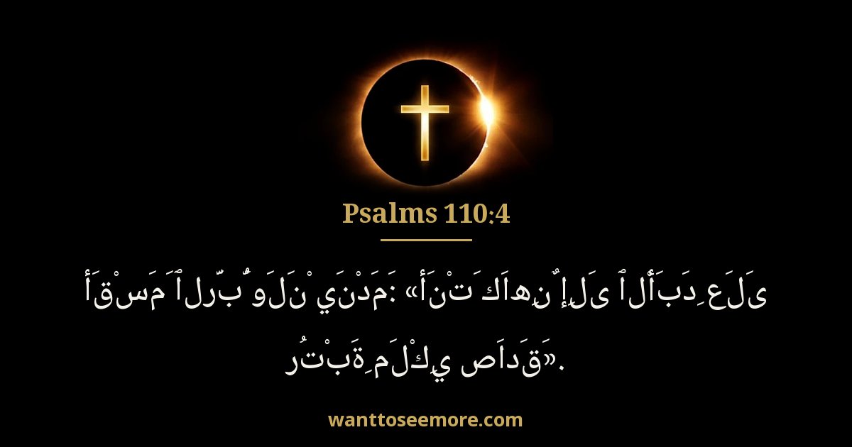 Psalms 110:4