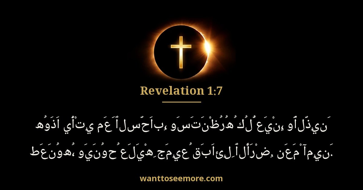 Revelation 1:7