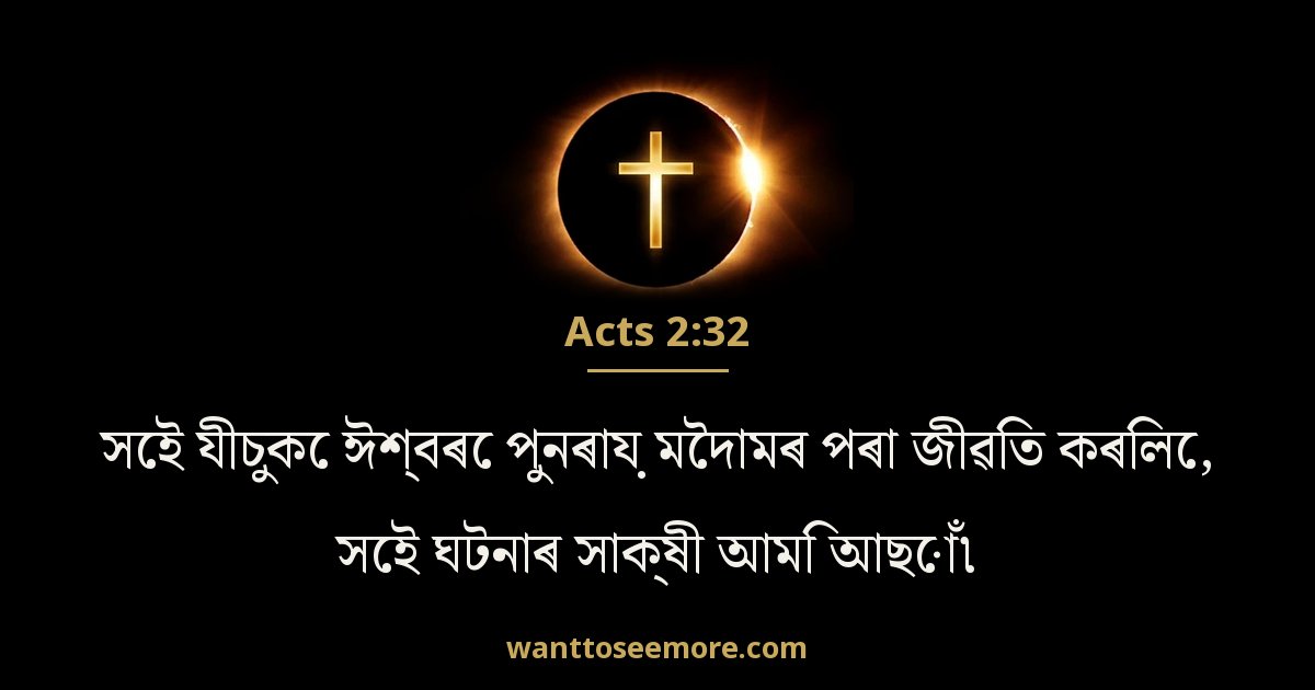 Acts 2:32