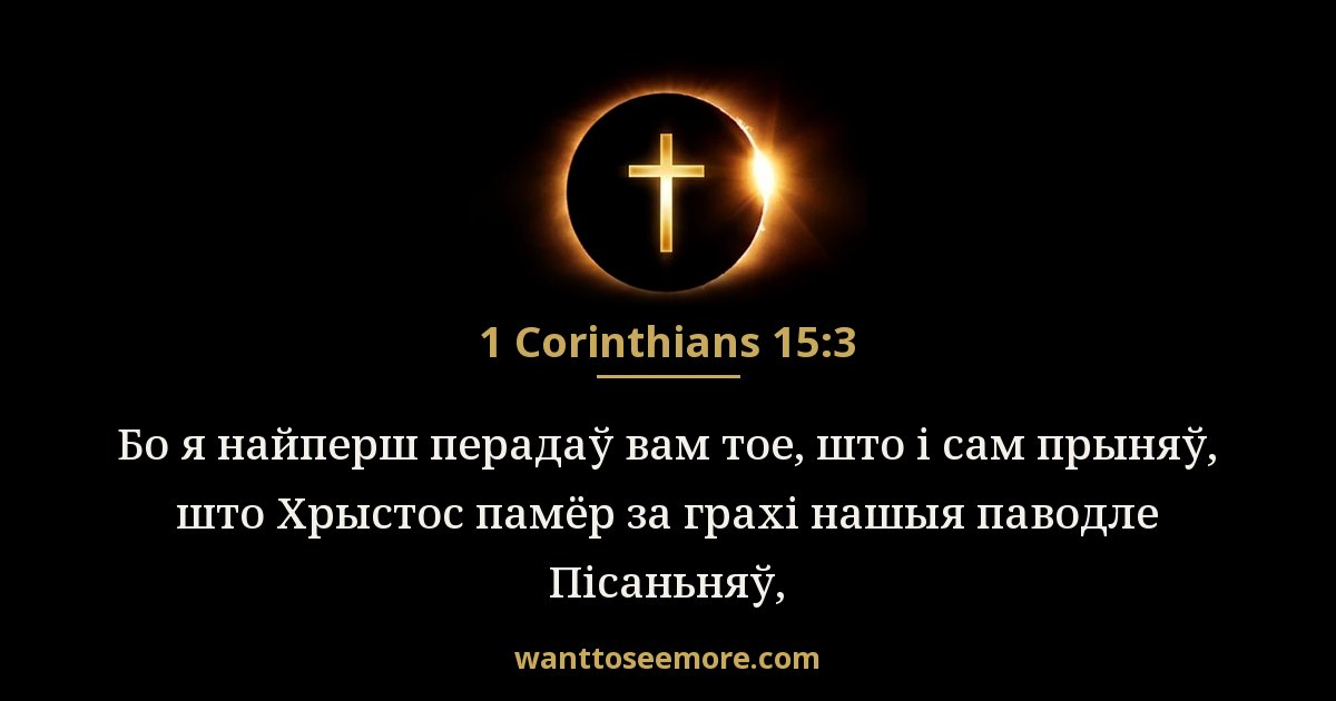 1 Corinthians 15:3