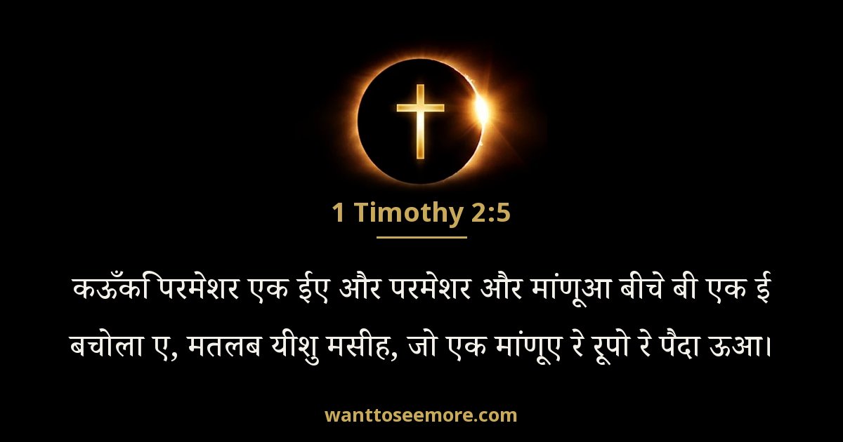 1 Timothy 2:5