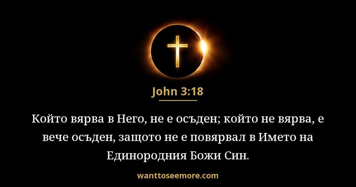 John 3:18