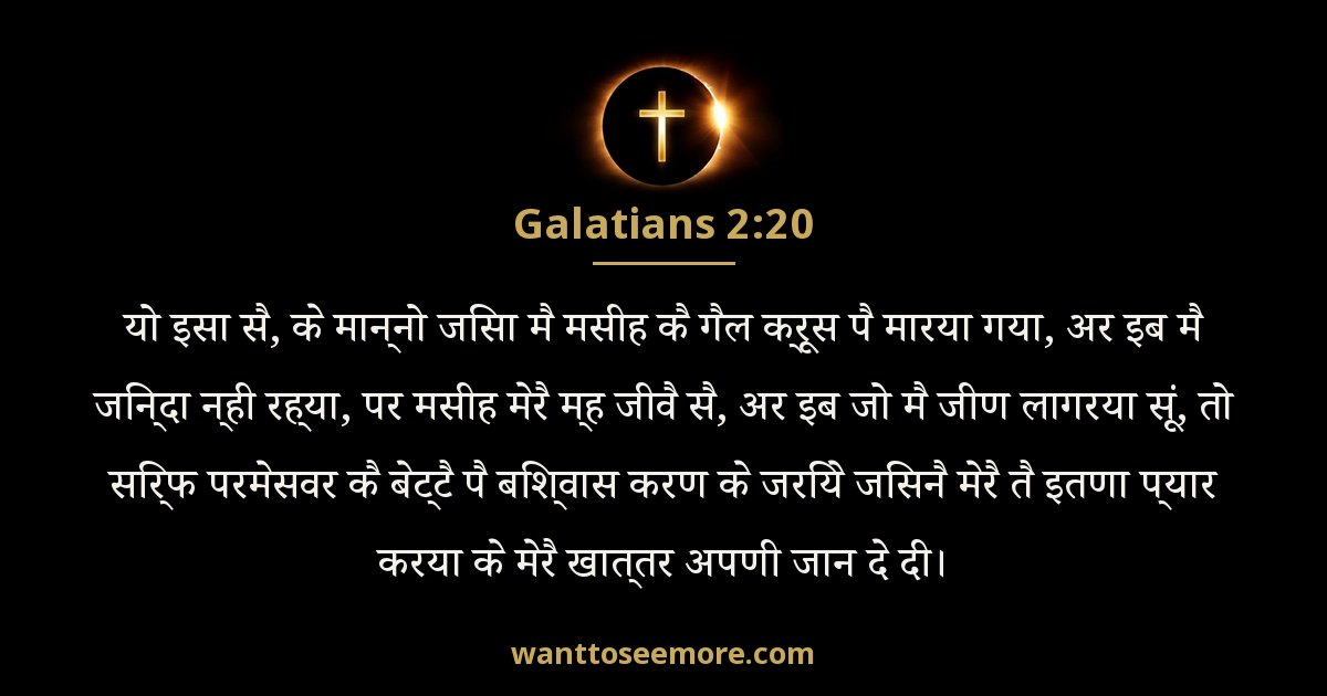Galatians 2:20