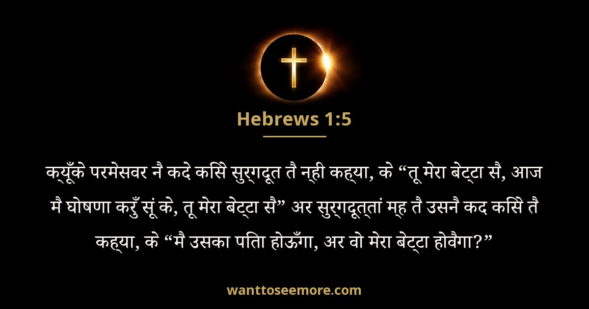 Hebrews 1:5