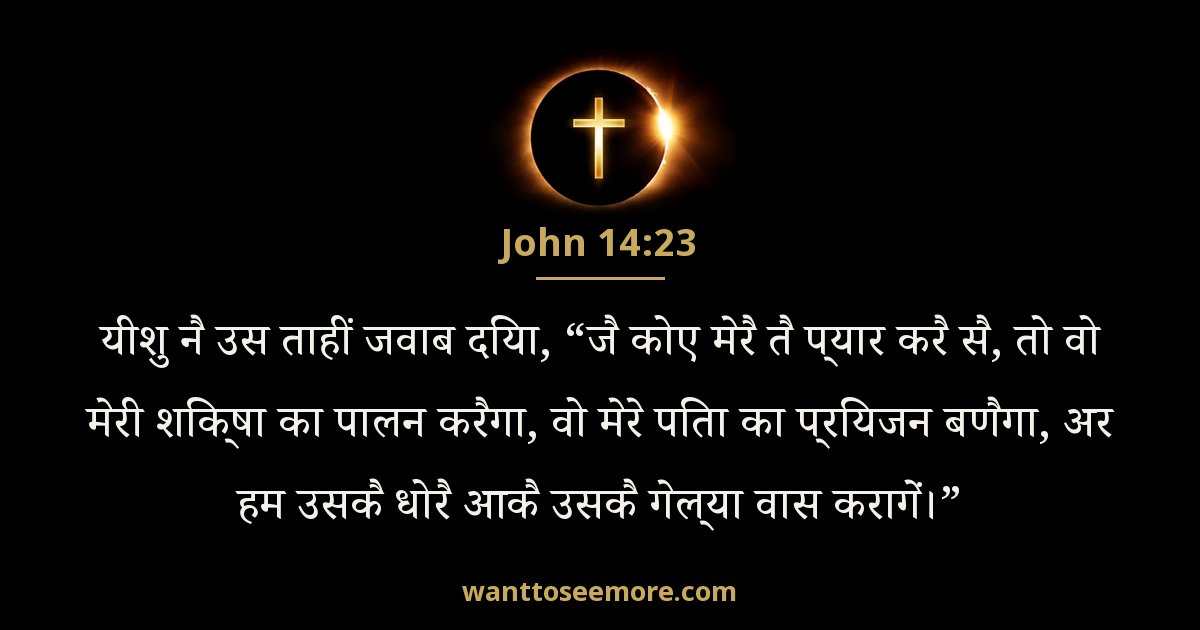 John 14:23
