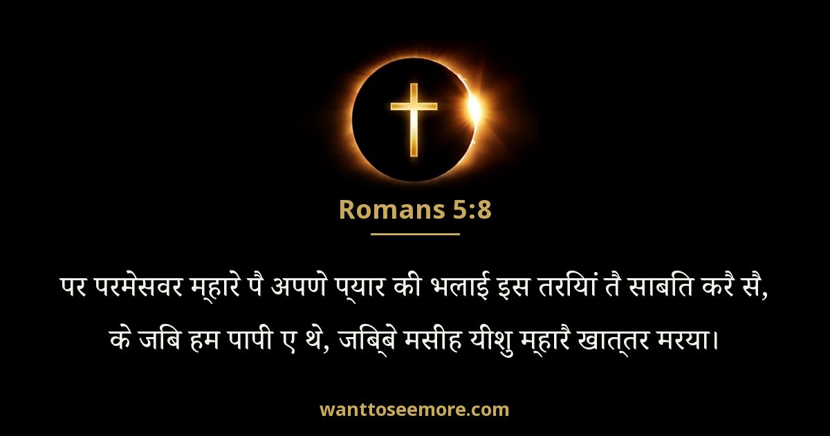 Romans 5:8
