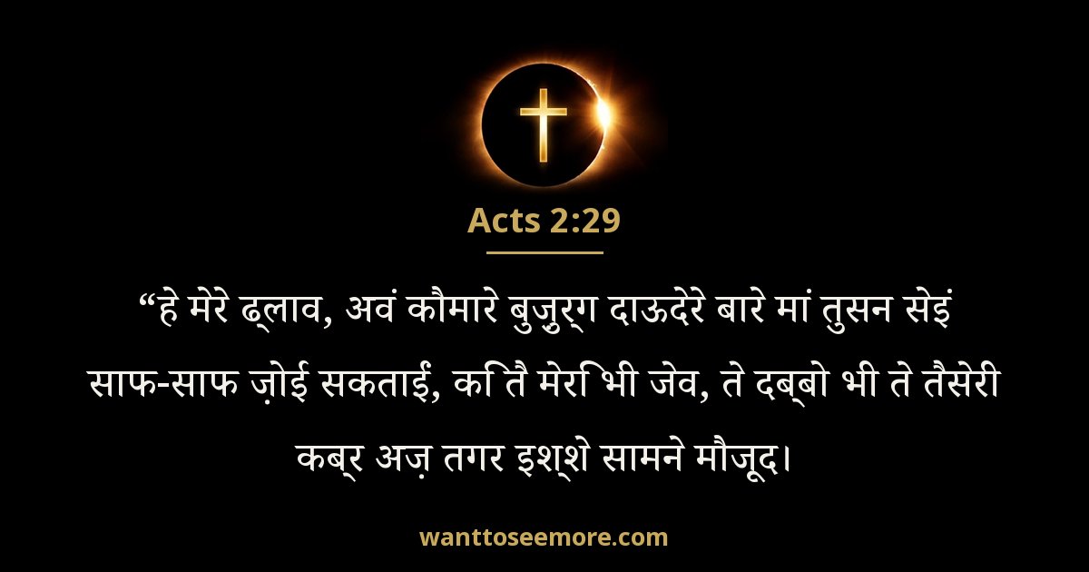 Acts 2:29