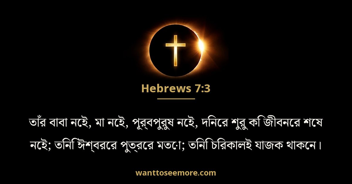 Hebrews 7:3