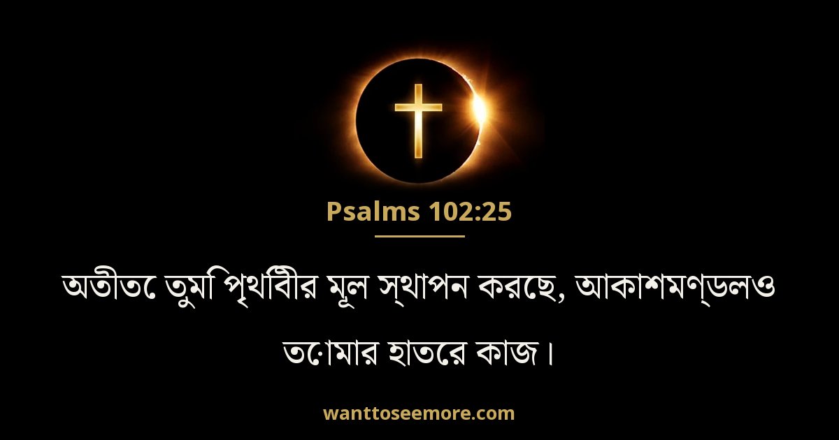 Psalms 102:25