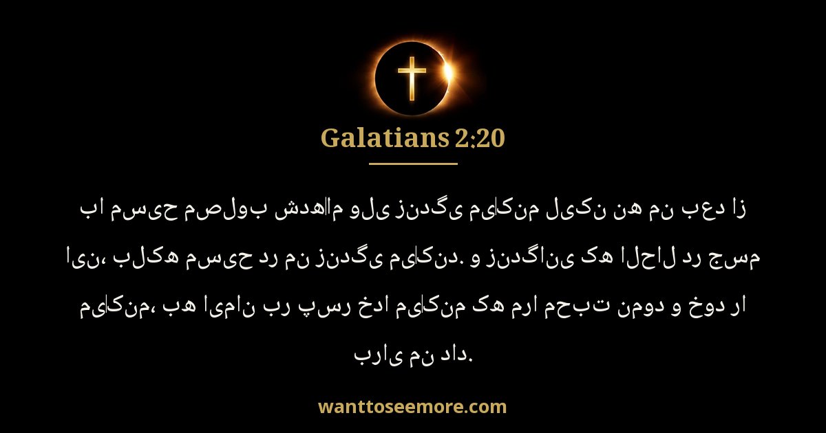 Galatians 2:20