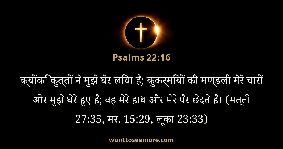 Psalms 22:16