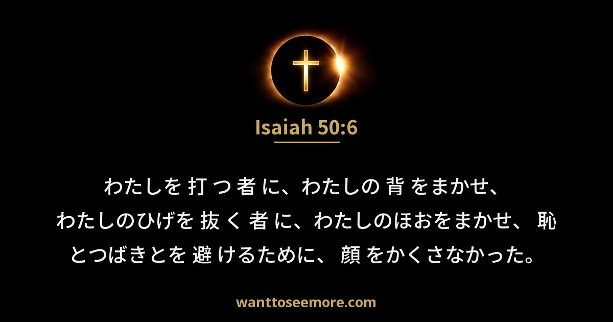 Isaiah 50:6