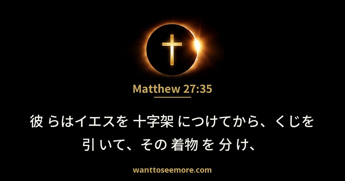 Matthew 27:35