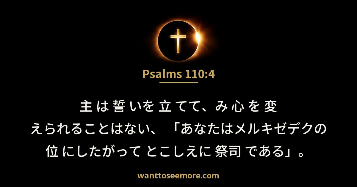 Psalms 110:4