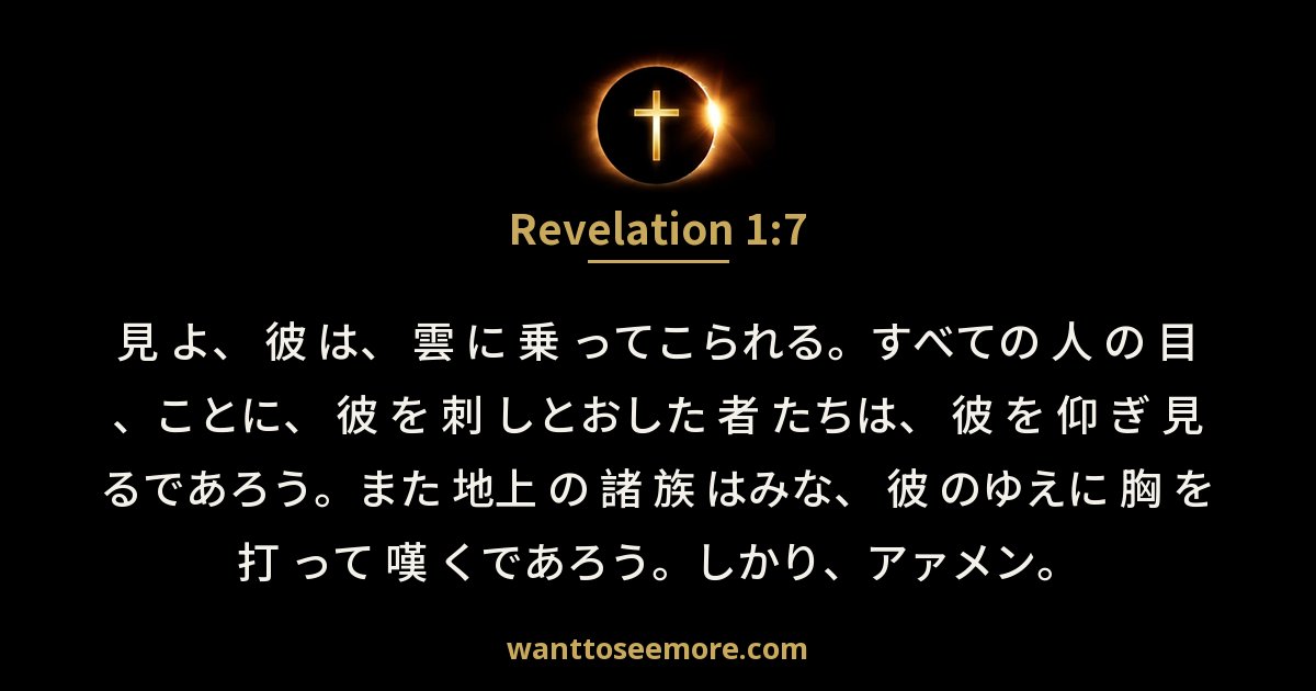 Revelation 1:7