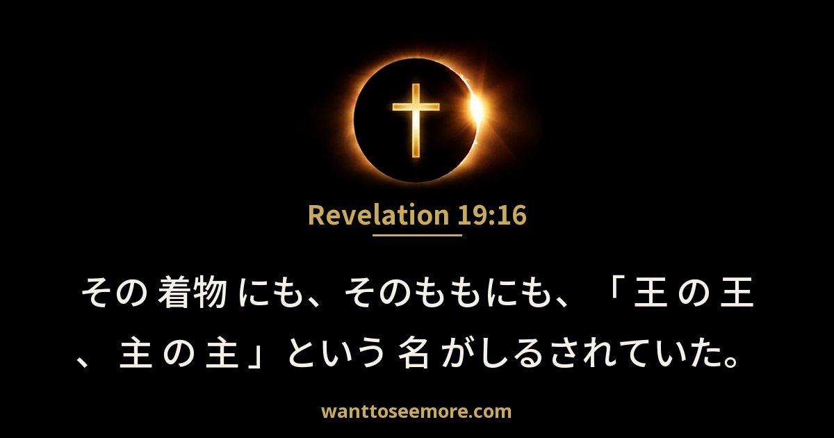 Revelation 19:16