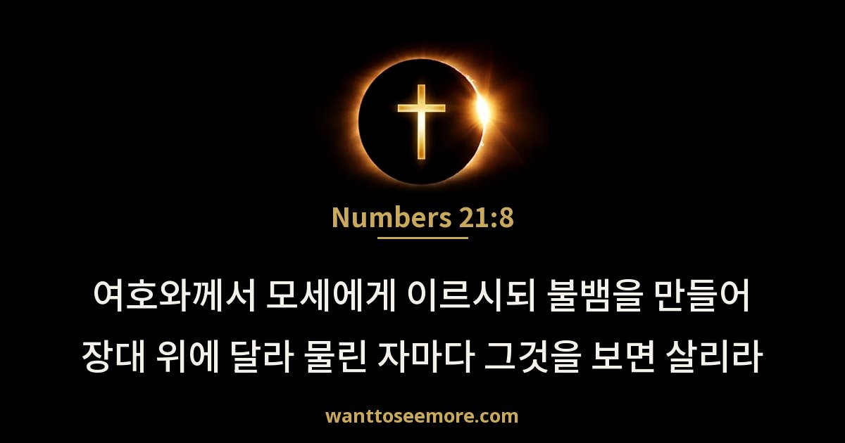 Numbers 21:8
