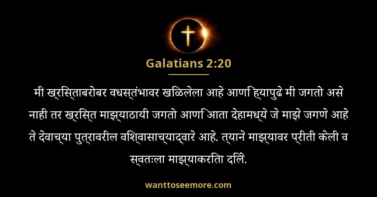 Galatians 2:20