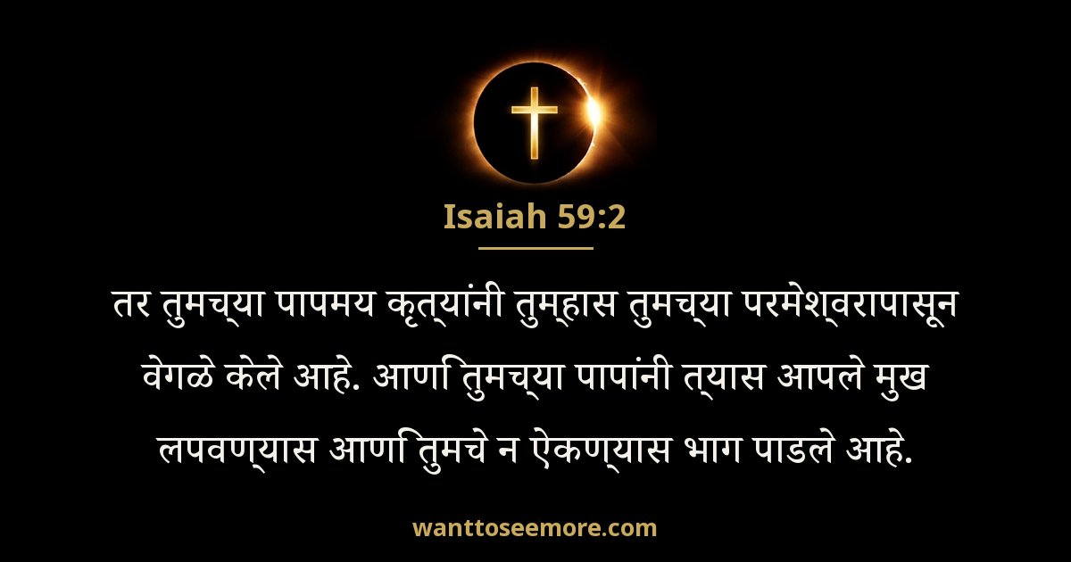 Isaiah 59:2