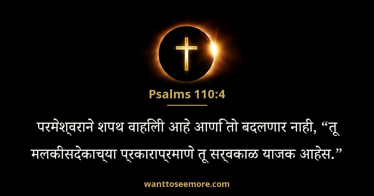 Psalms 110:4