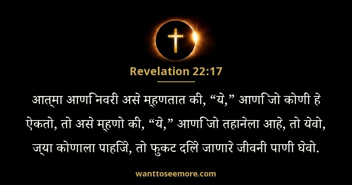 Revelation 22:17