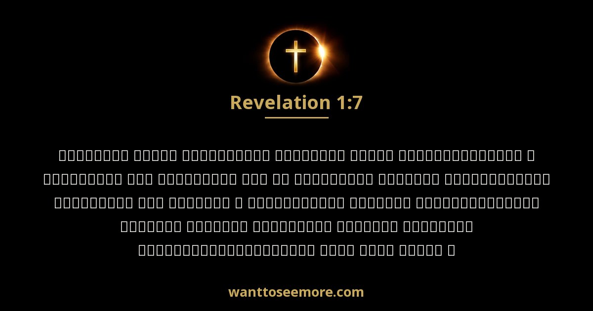 Revelation 1:7