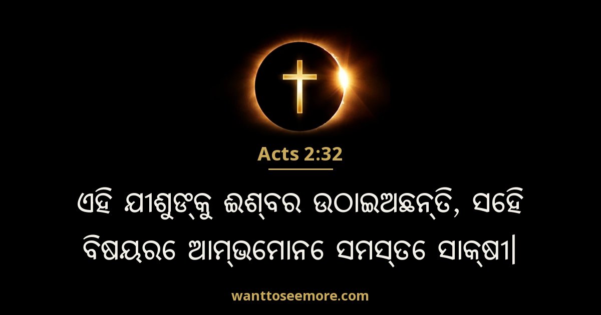 Acts 2:32