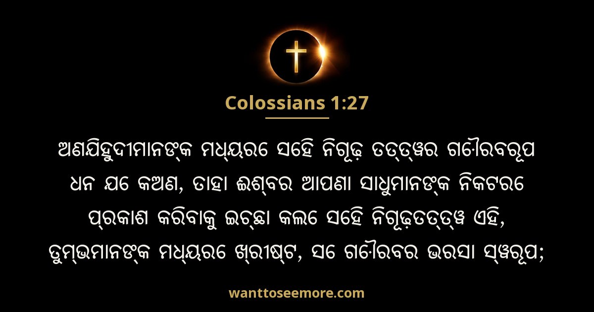 Colossians 1:27