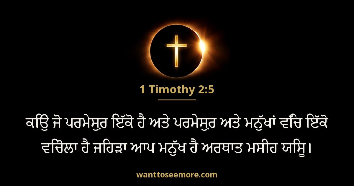 1 Timothy 2:5
