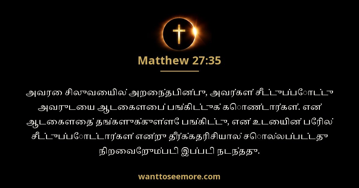 Matthew 27:35