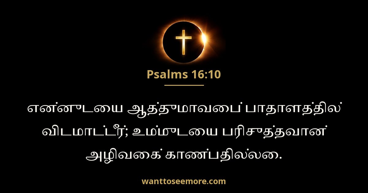 Psalms 16:10