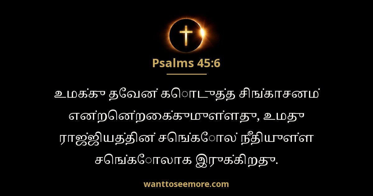 Psalms 45:6