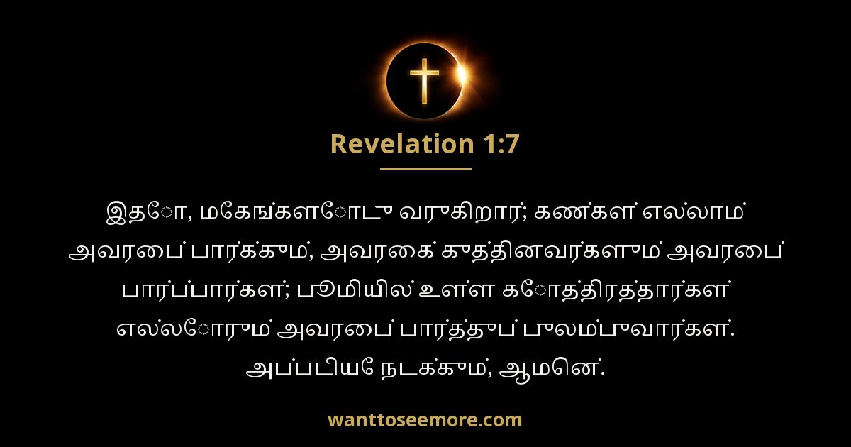 Revelation 1:7