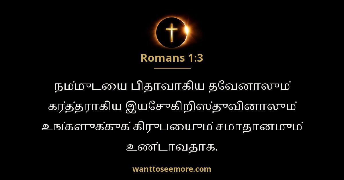 Romans 1:3