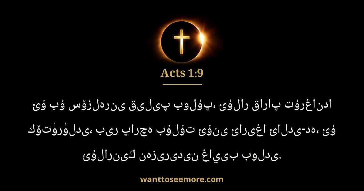 Acts 1:9