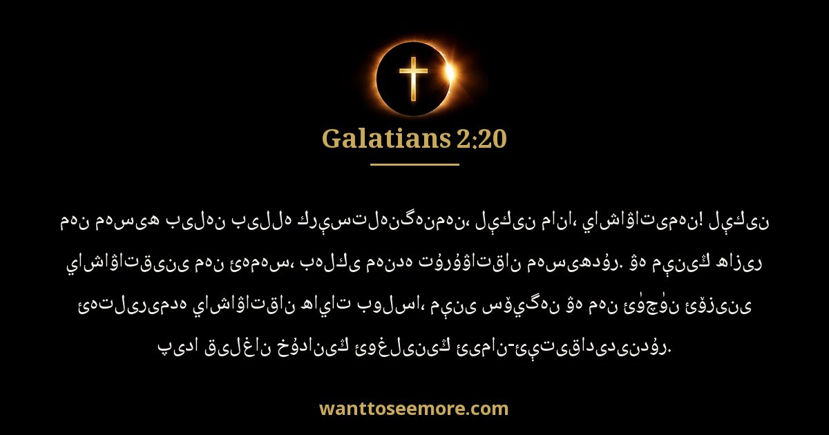 Galatians 2:20
